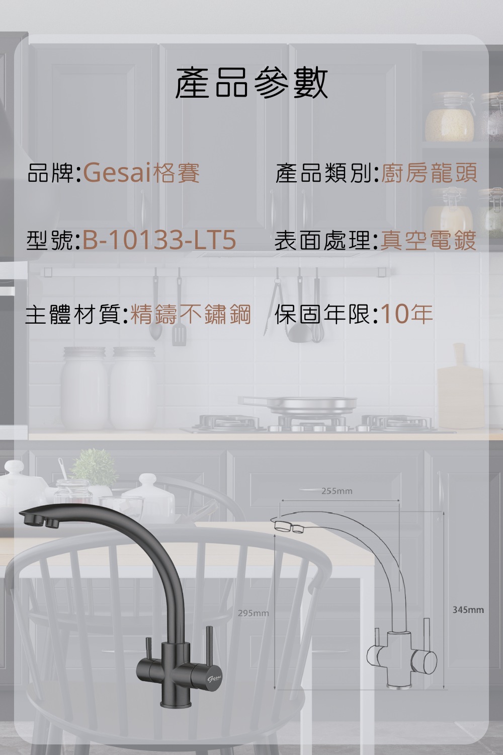 GESAI格賽 B-10133-LT5 - 詳情15