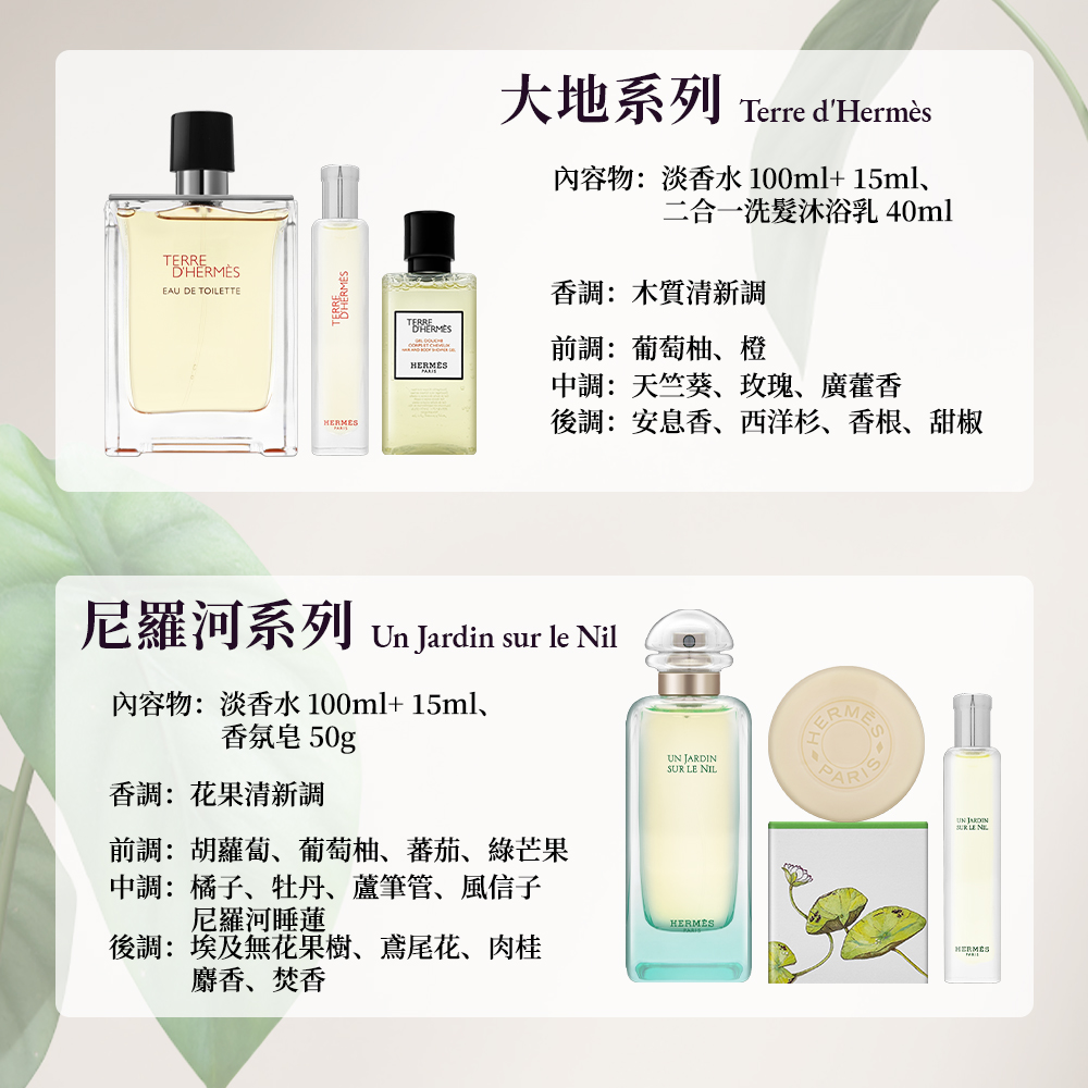 尼羅河系列 Un Jardin sur le Nil