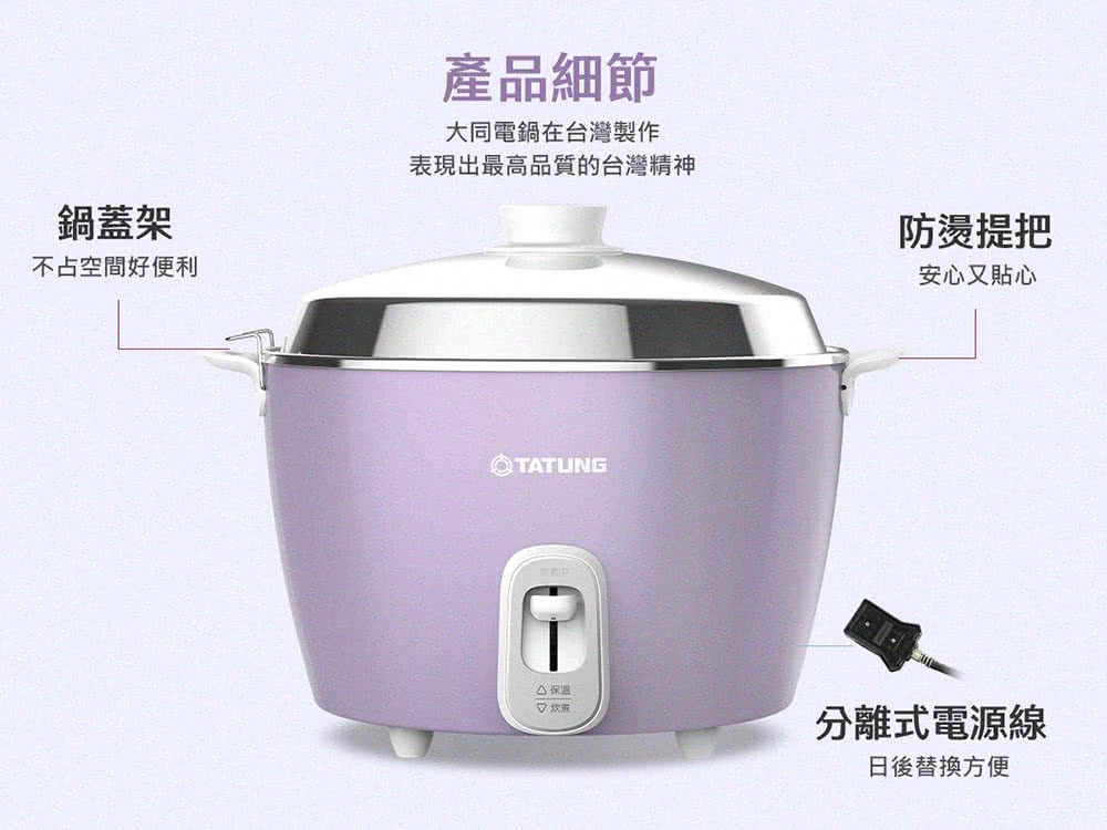 TATUNG 大同】11人份不鏽鋼電鍋(TAC-11P-M U香芋紫) - momo購物網