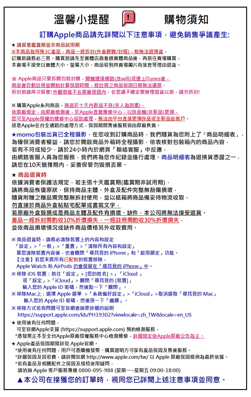 詳細保固及其收費,請詳閱官網 httpwww.apple.comtw以Apple 原廠保固條例為最終依據。