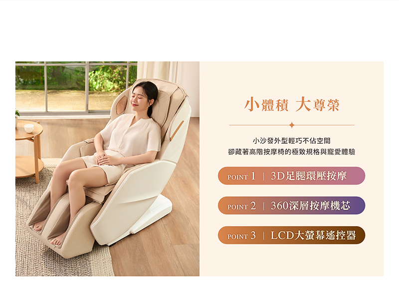 卻藏著高階按摩椅的極致規格與寵愛體驗