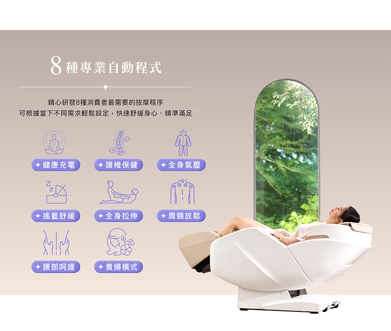 可根據當下不同需求輕鬆設定,快速舒緩身心、精準滿足