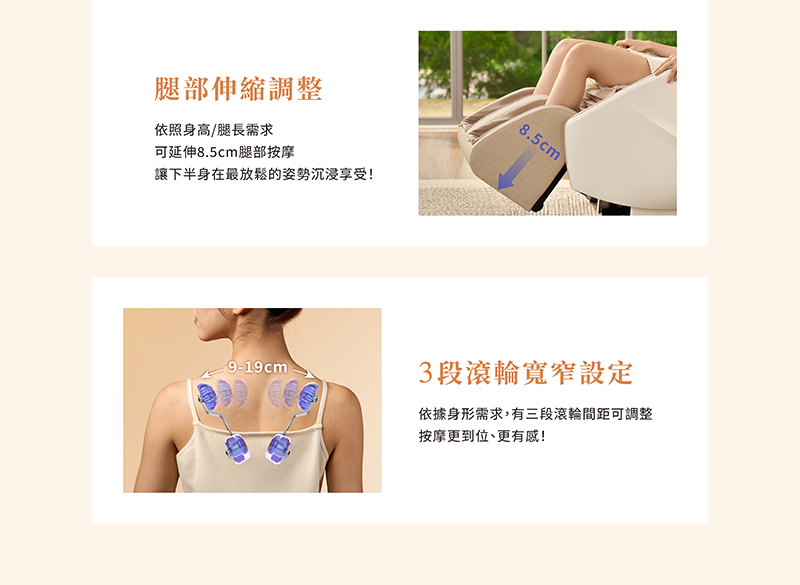 依據身形需求,有三段滾輪間距可調整