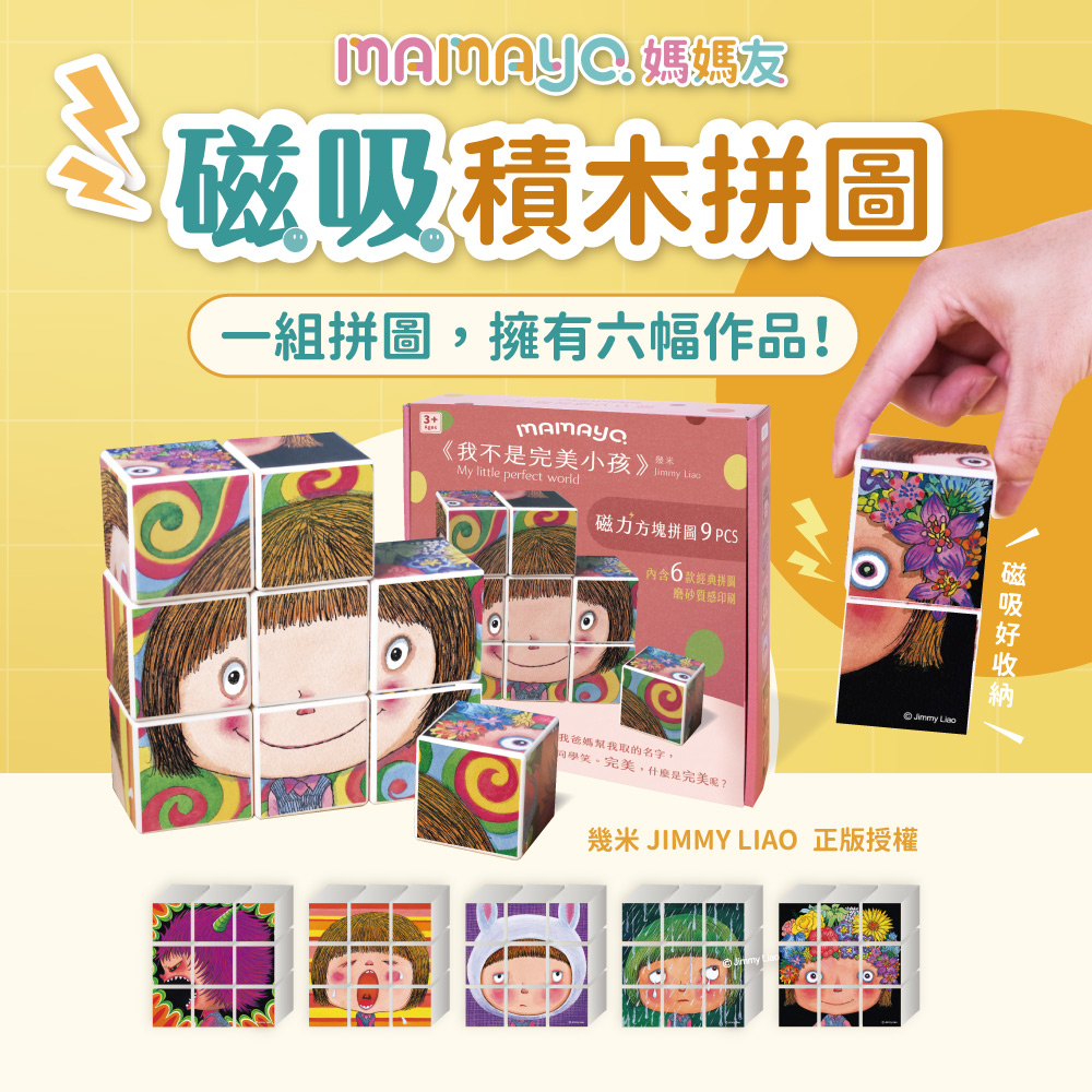 幾米 JIMMY LIAO 正版授權