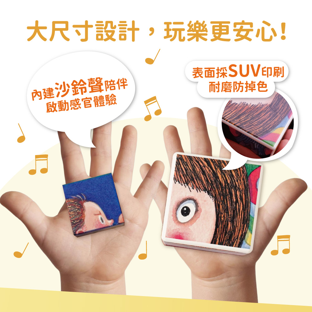 大尺寸設計,玩樂更安心 內建沙鈴聲陪伴 表面探SUV印刷 啟動感官體驗 耐磨防掉色 
