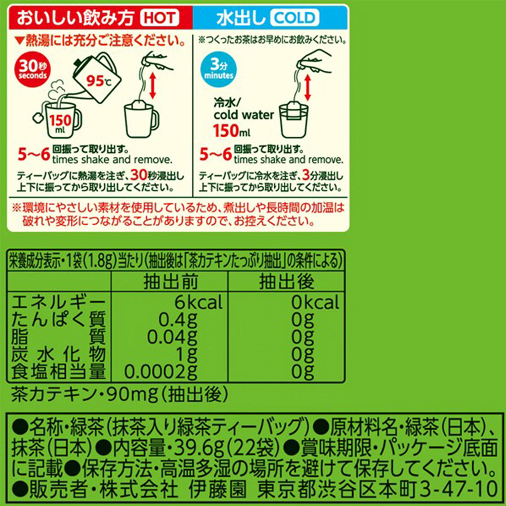 販売者 株式会社 伊藤園 東京都渋谷区本町34710