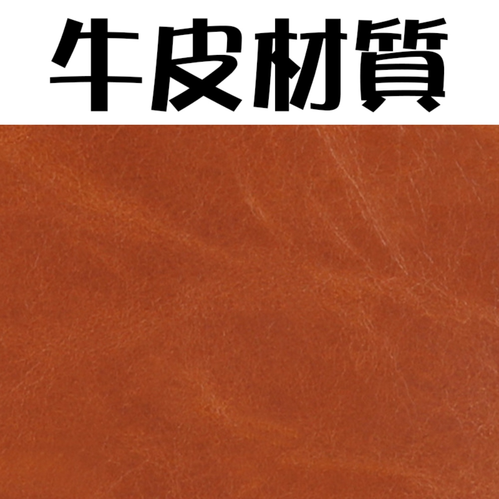 牛皮材質 