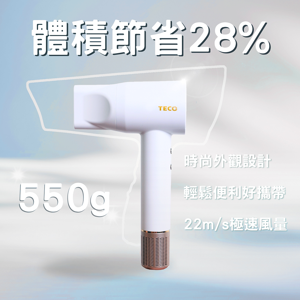 體積節省28% 時尚外觀設計 輕鬆便利好攜帶 22ms極速風量 