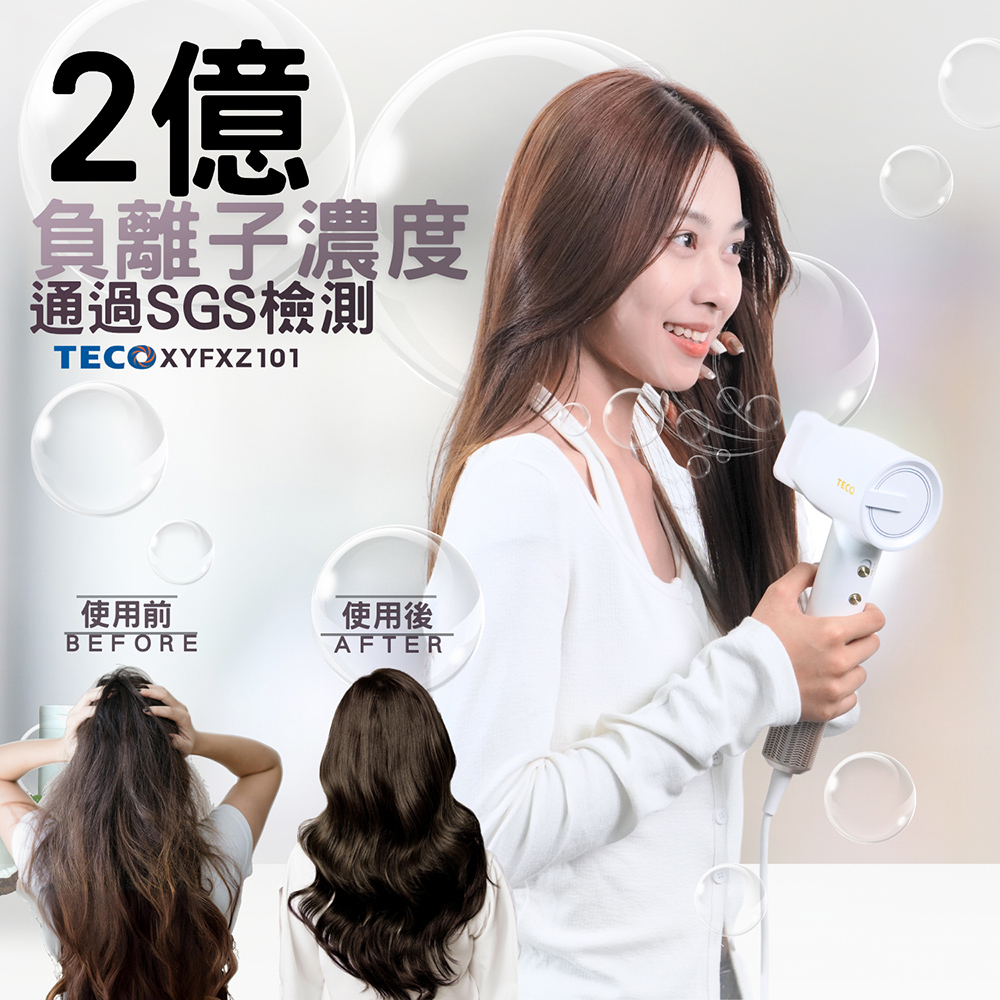 2億 負離子濃度 通過SGS檢測 使用前 使用後 