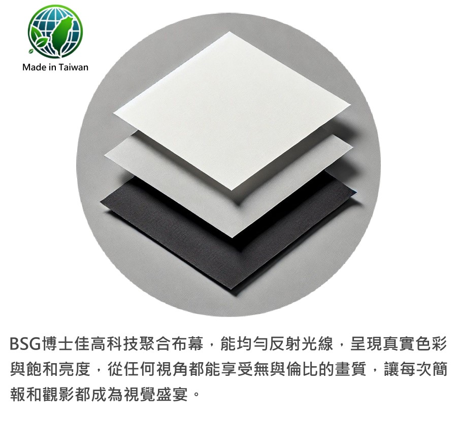 BsG博士佳 60 吋 - 詳情2