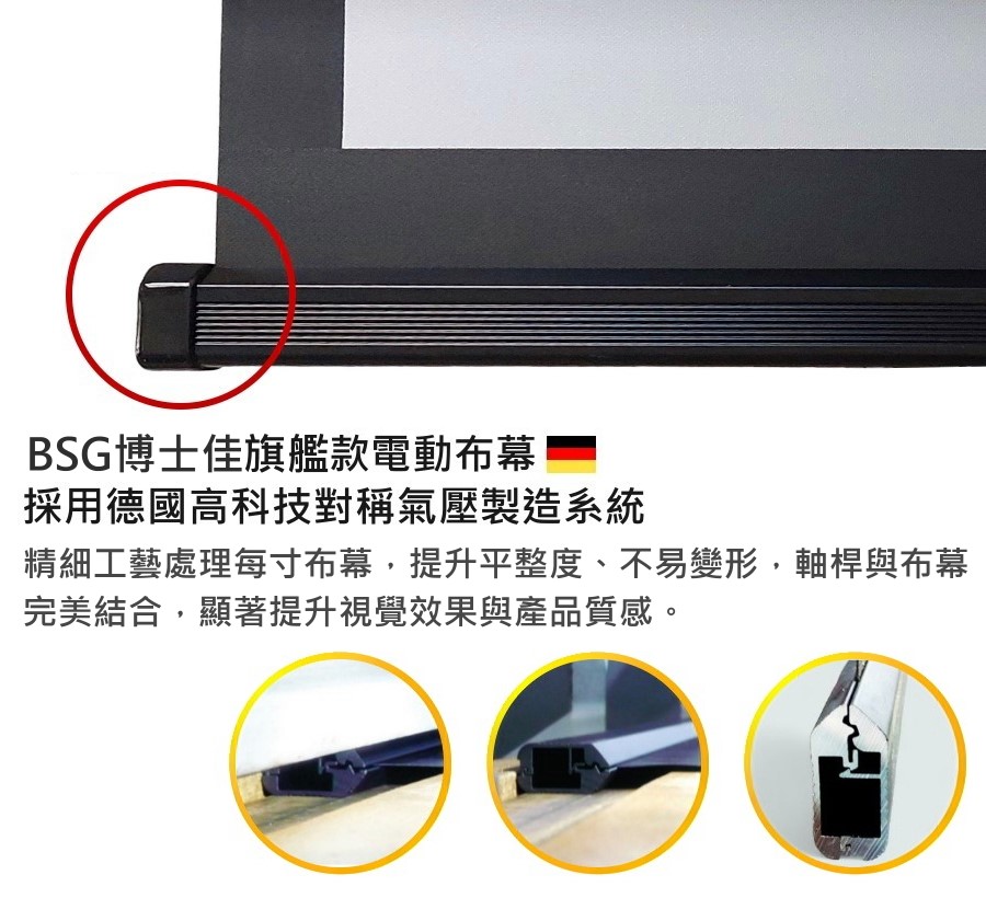 BsG博士佳 60 吋 - 詳情5