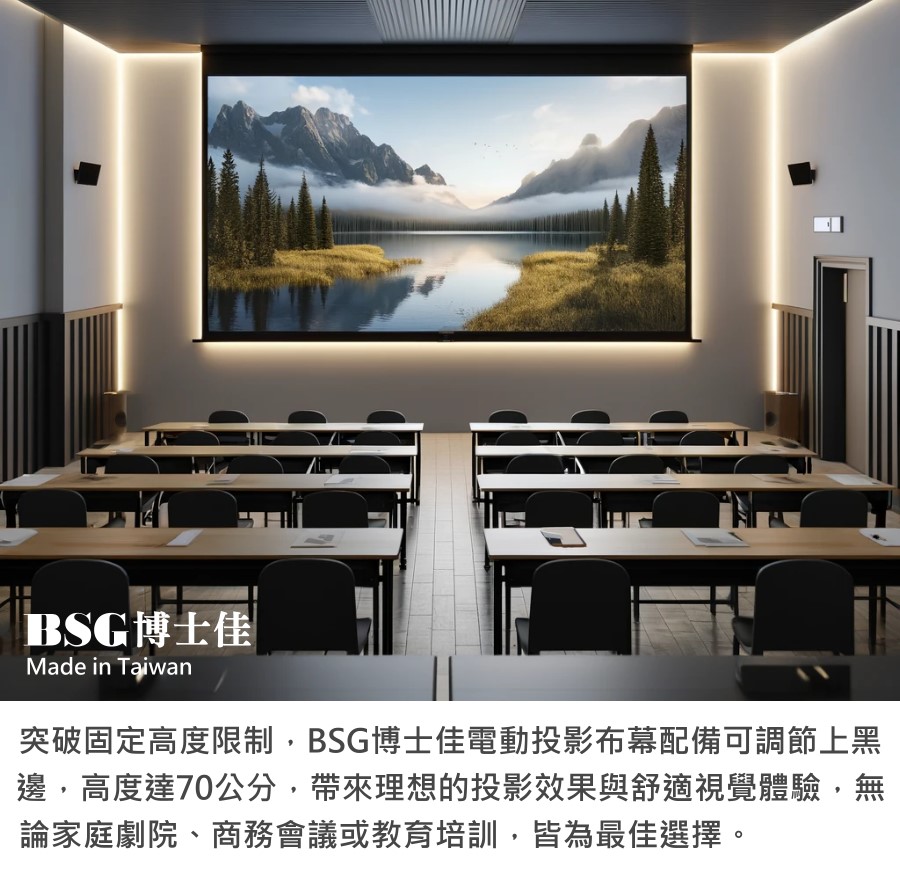 BsG博士佳 60 吋 - 詳情6