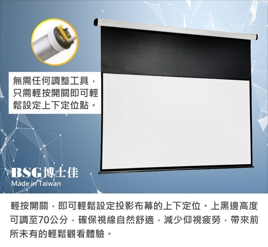 BsG博士佳 60 吋 - 詳情7