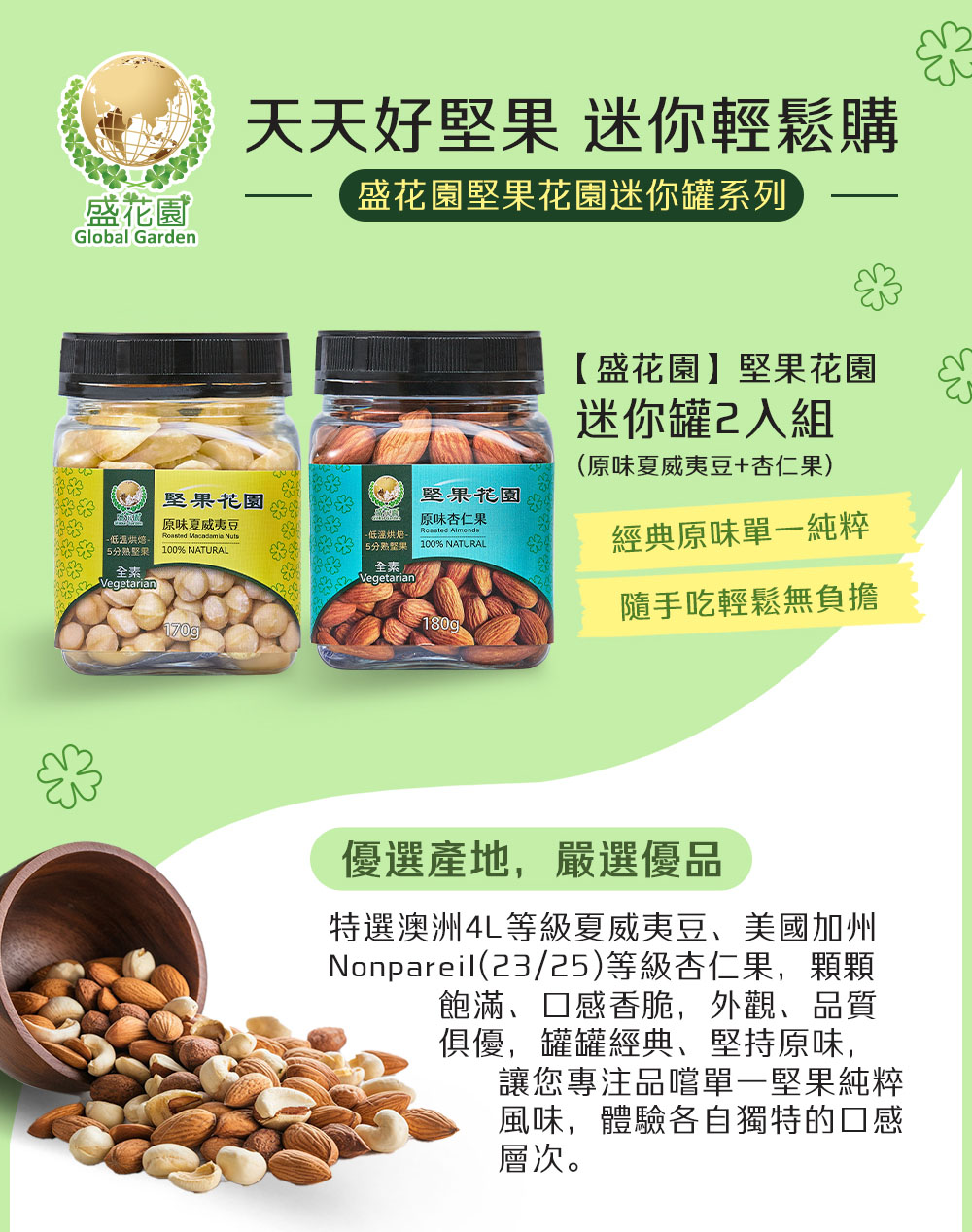 Nonpareil2325等級杏仁果,顆顆