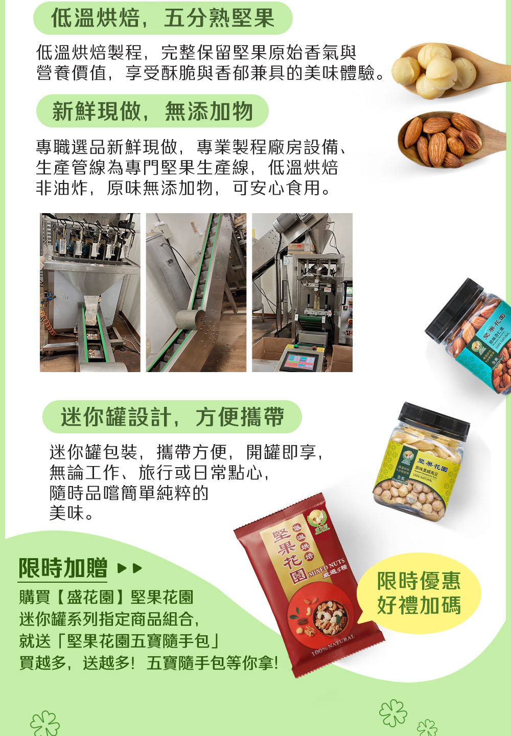 營養價值,享受酥脆與香郁兼具的美味體驗。