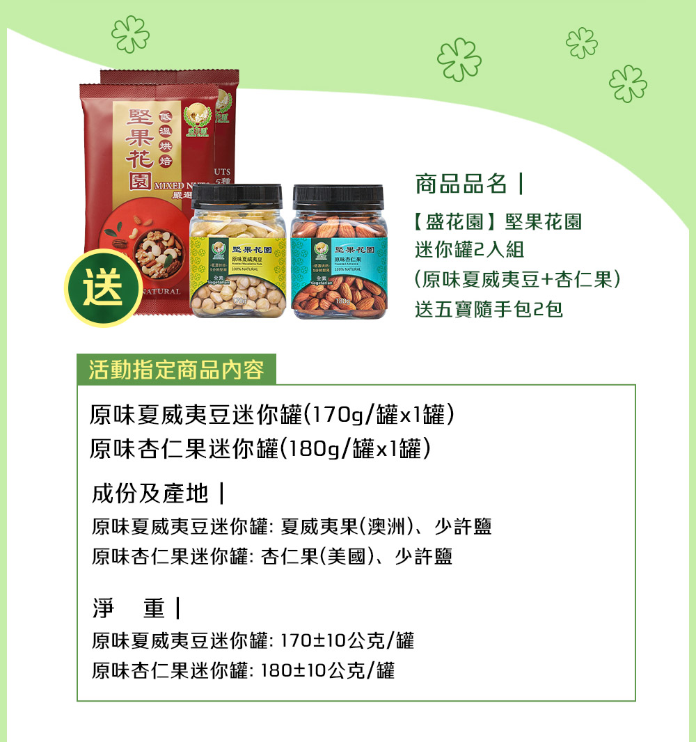 原味夏威夷豆迷你罐夏威夷果澳洲、少許鹽
