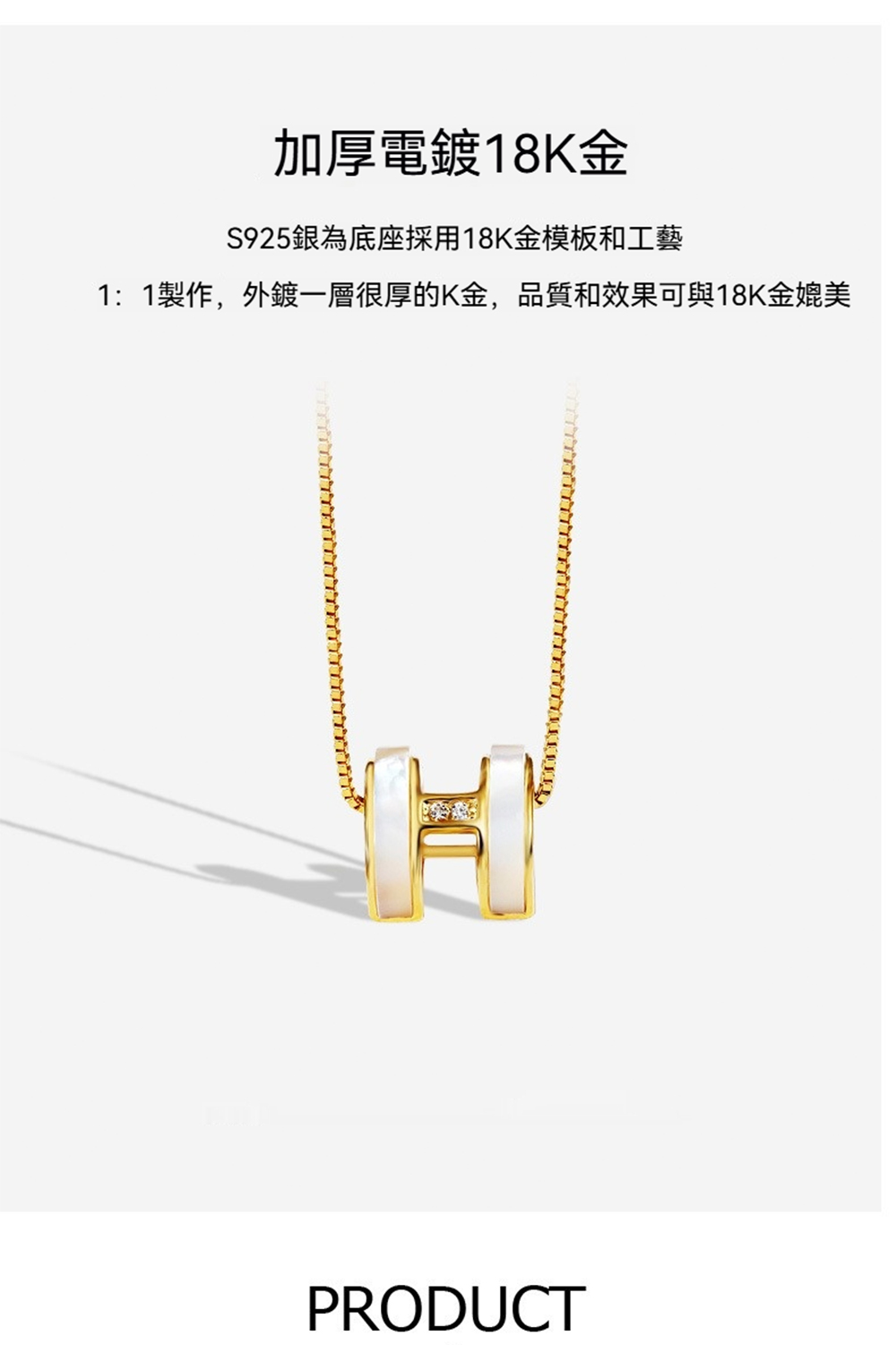 加厚電鍍18K金 S925銀為底座採用18K金模板和工藝 11製作,外鍍一層很厚的K金,品質和效果可與18K金媲美 