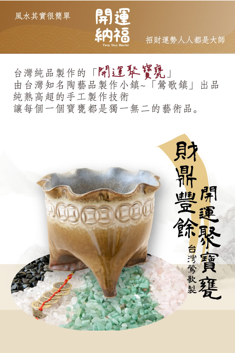 讓每個一個寶甕都是獨一無二的藝術品。