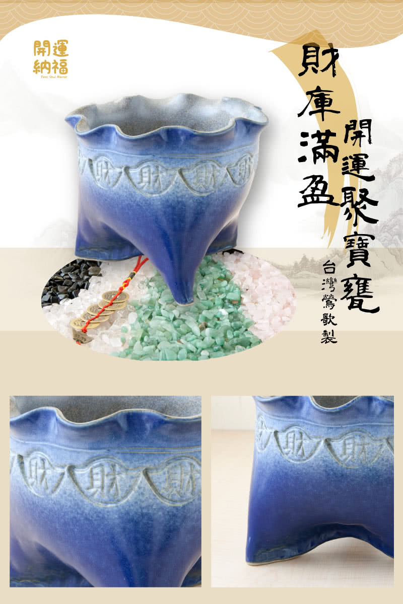 開運 納福 開運聚寶甕 財庫滿盈 台灣鶯歌製 