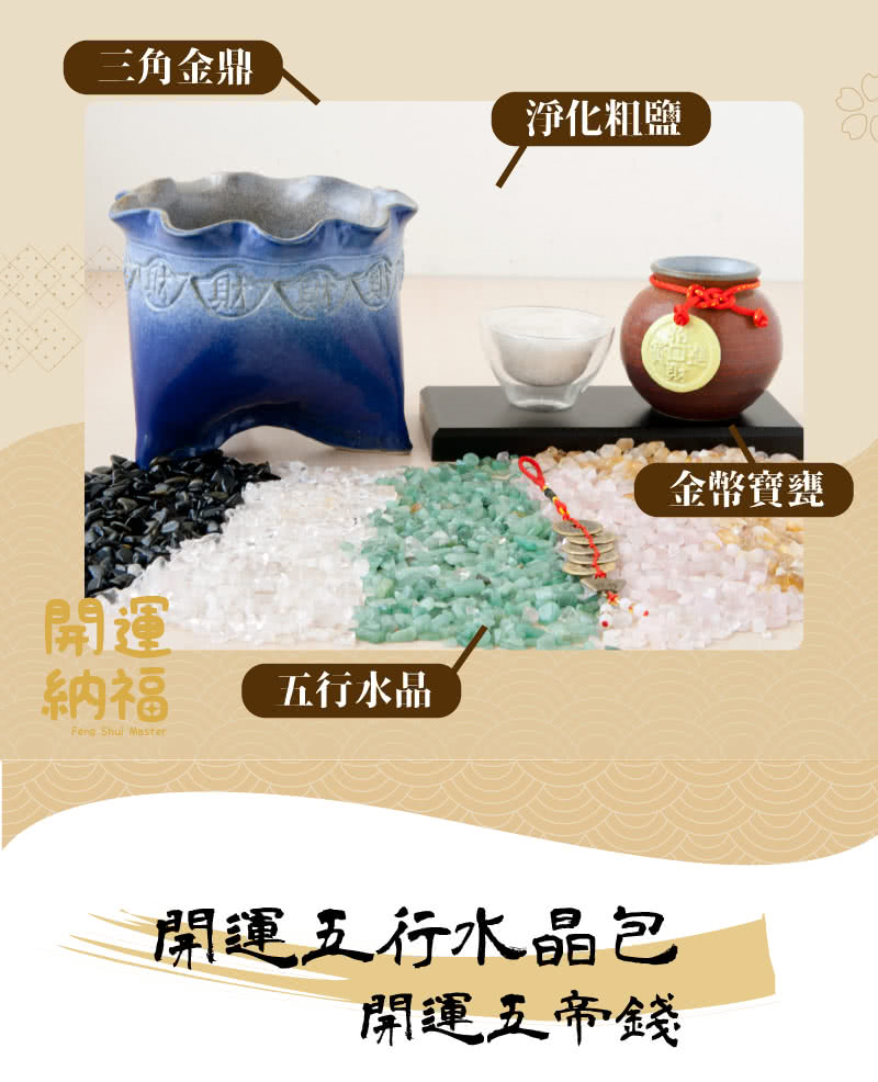 開運五行水晶包