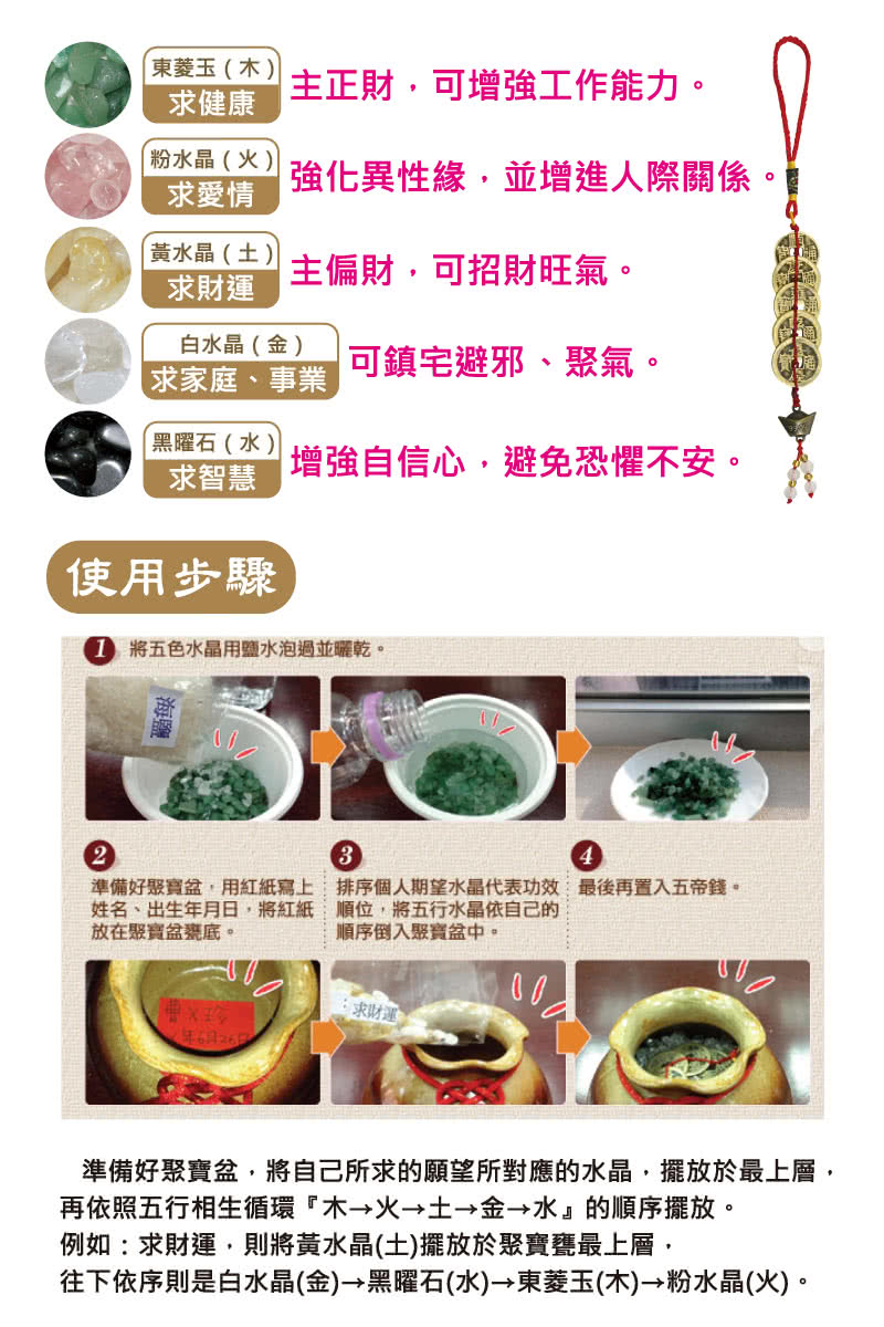 準備好聚寶盆,將自己所求的願望所對應的水晶,擺放於最上層,