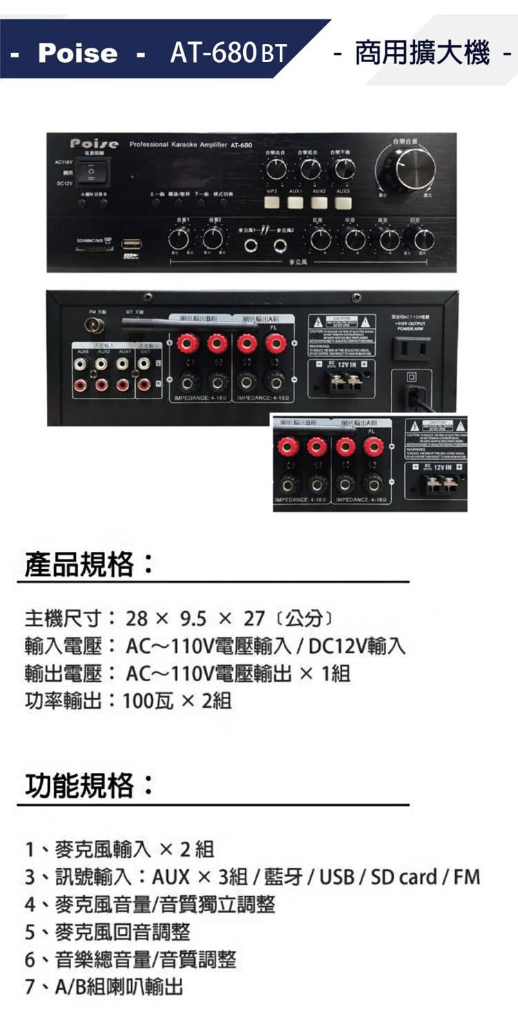 POISE AT-680BT - 詳情1