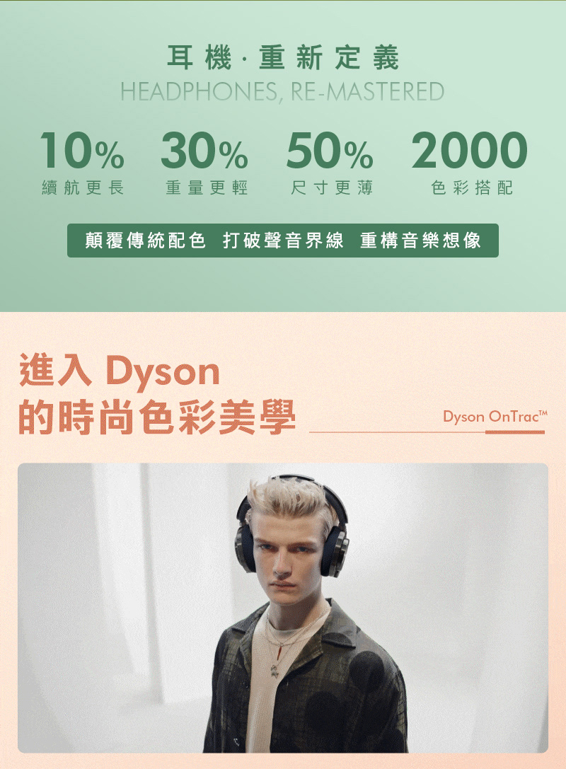 顛覆傳統配色 打破聲音界線 重構音樂想像