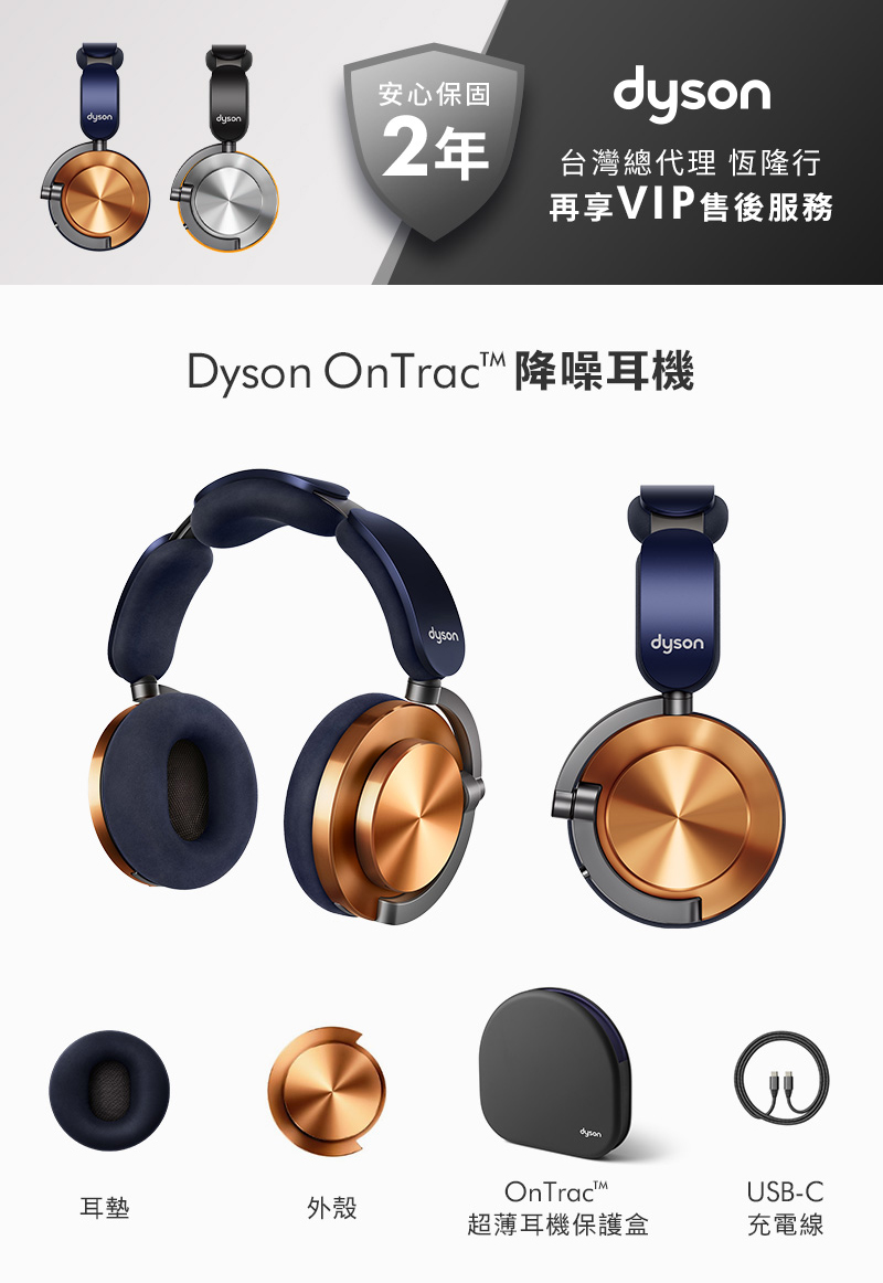 Dyson OnTrac 降噪耳機