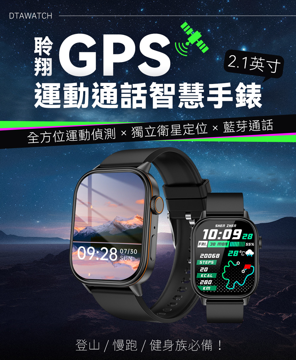 2.1英寸 運動通話智慧手錶 全方位運動偵測獨立衛星定位藍芽通話 登山  慢跑  健身族必備 