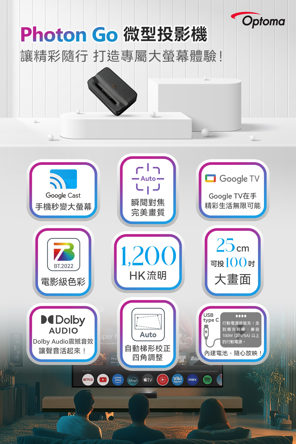 Photon Go 微型投影機