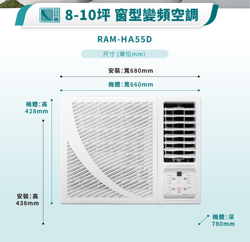 RECHI瑞智 RAW-HA55D - 詳情10