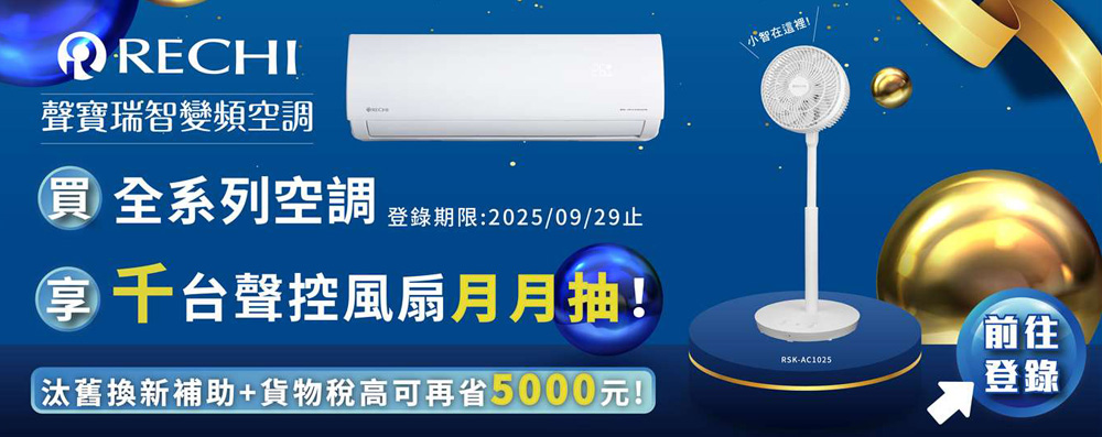 RECHI瑞智 RAW-HA55D - 詳情17