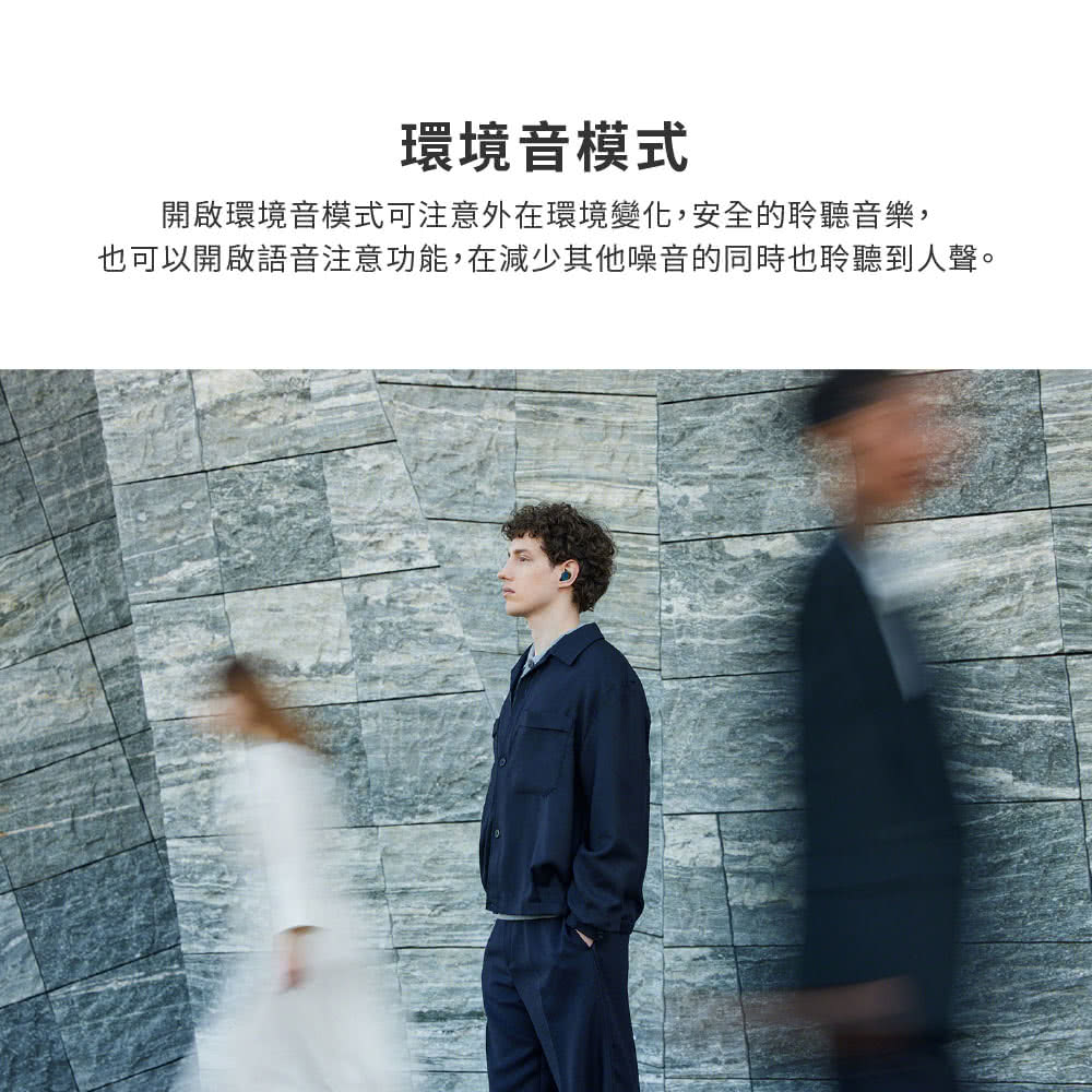 環境音模式 開啟環境音模式可注意外在環境變化,安全的聆聽音樂, 也可以開啟語音注意功能,在減少其他噪音的同時也聆聽到人聲。 