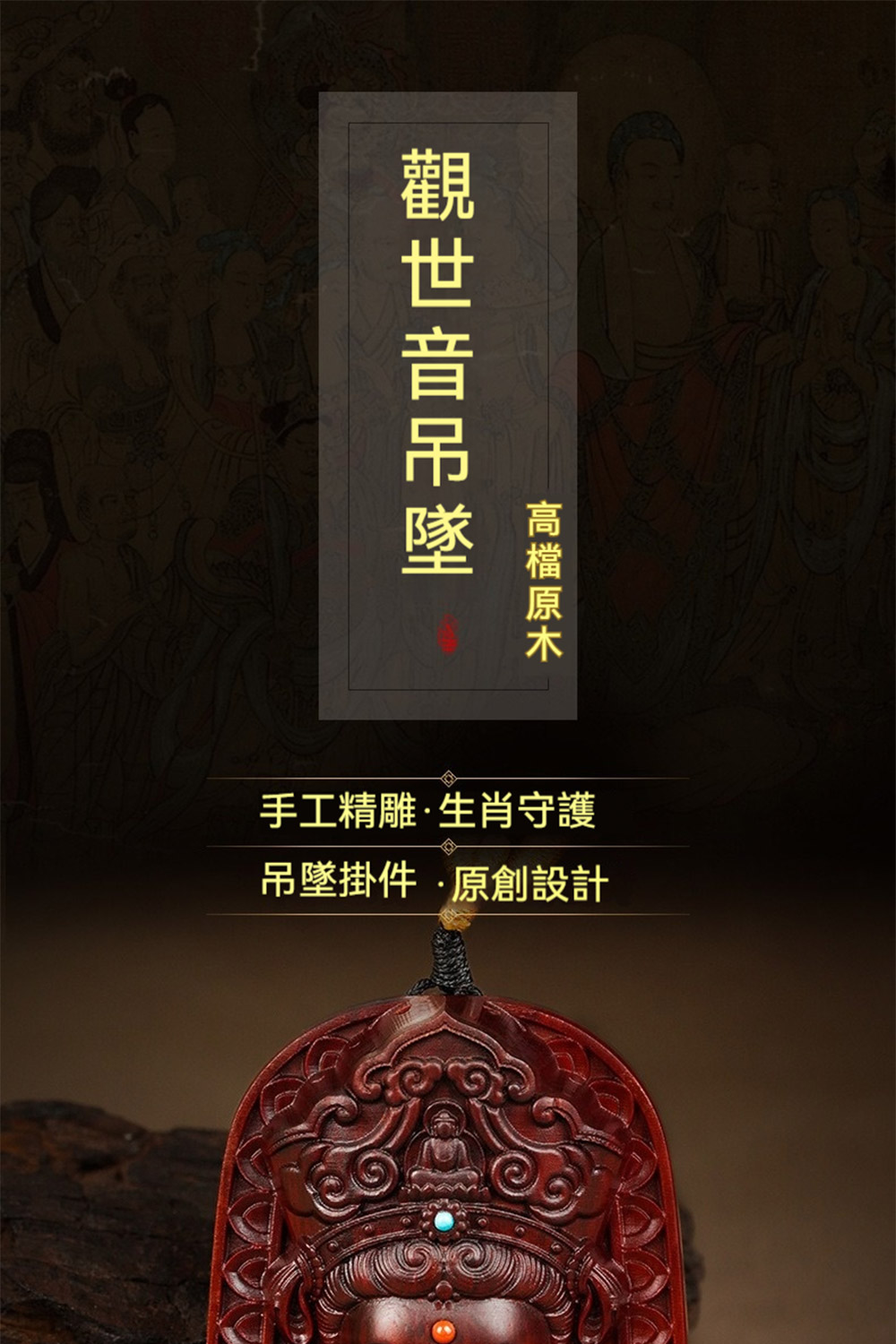 觀世音吊墜 高檔原木 手工精雕生肖守護 吊墜掛件.原創設計 