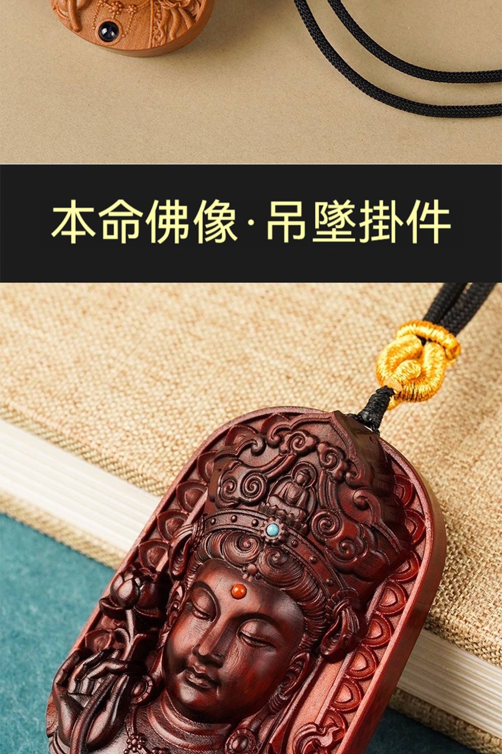 本命佛像吊墜掛件 