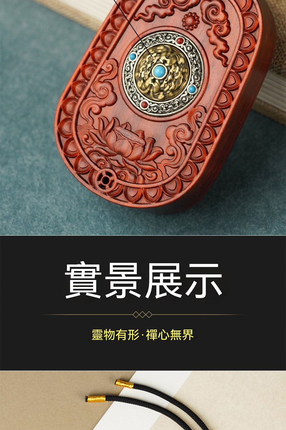 實景展示 靈物有形禪心無界 