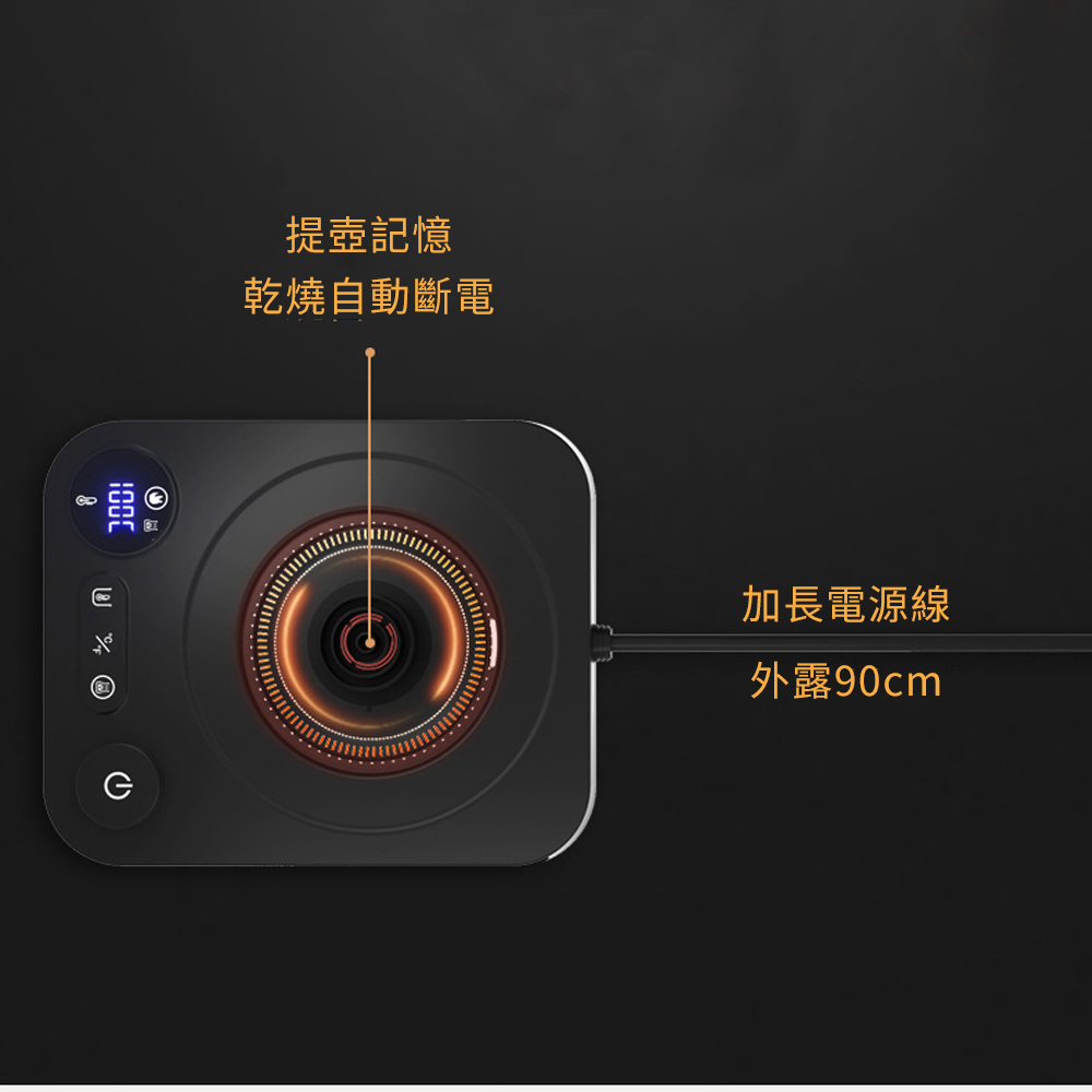 提壺記憶 乾燒自動斷電 加長電源線 外露90cm 
