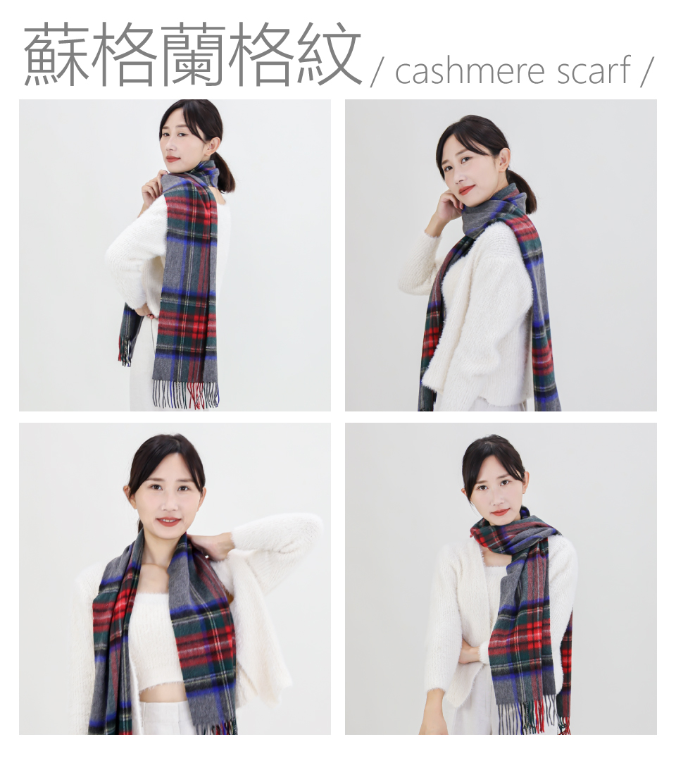 蘇格蘭格紋cashmere scarf 