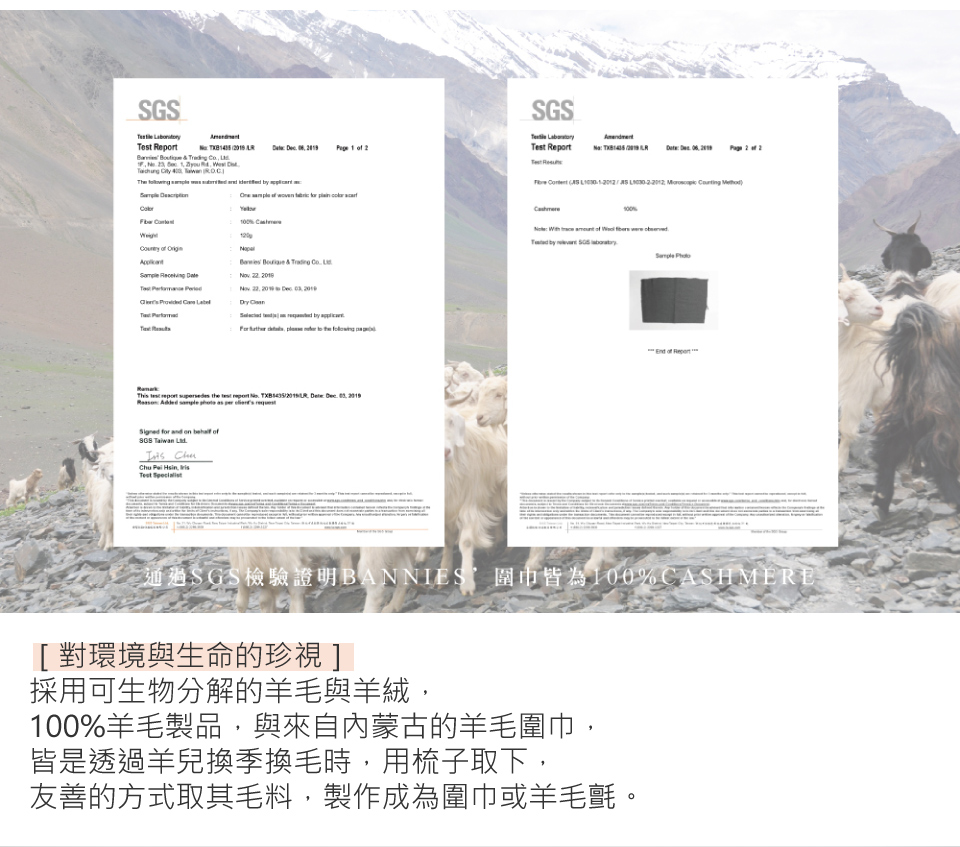 通過SGS檢驗證明BANNIES圍巾皆為100%CASHMERE