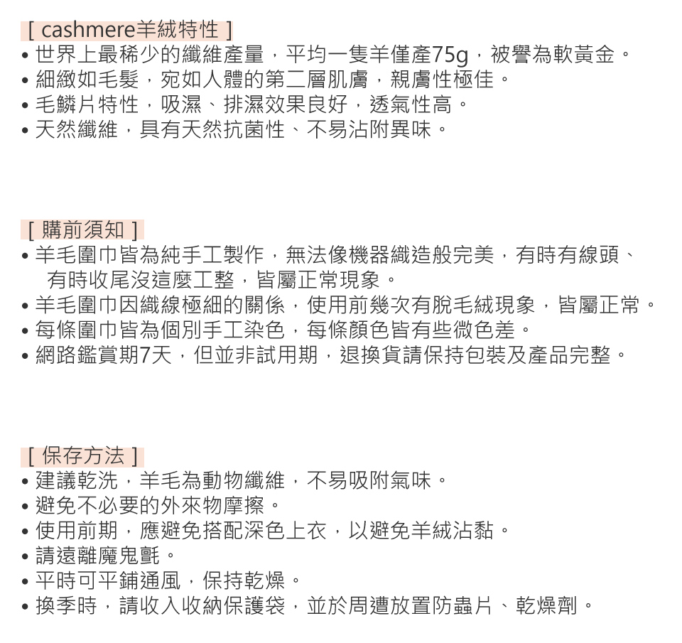 世界上最稀少的纖維產量,平均一隻羊僅產75g,被譽為軟黃金。