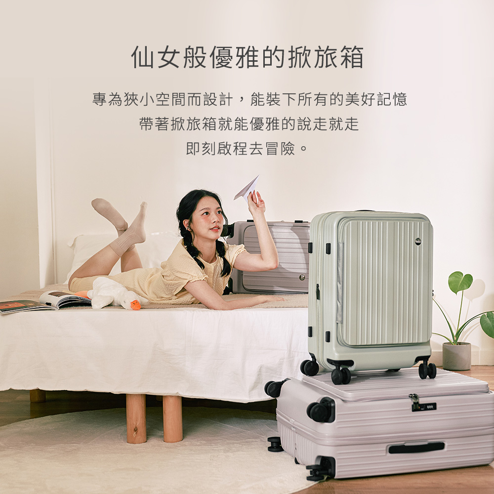 仙女般優雅的掀旅箱 專為狹小空間而設計,能裝下所有的美好記憶 帶著掀旅箱就能優雅的說走就走 即刻啟程去冒險。 