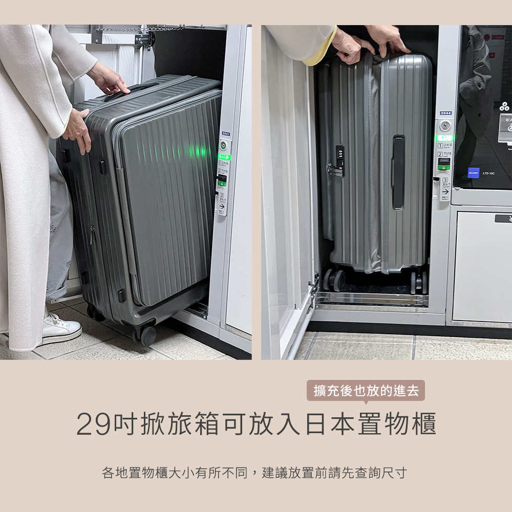 擴充後也放的進去 29吋掀旅箱可放入日本置物櫃 各地置物櫃大小有所不同,建議放置前請先查詢尺寸 