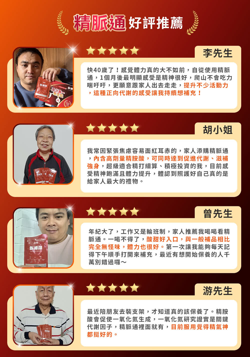 通,1個月後最明顯感受是精神很好,爬山不會吃力