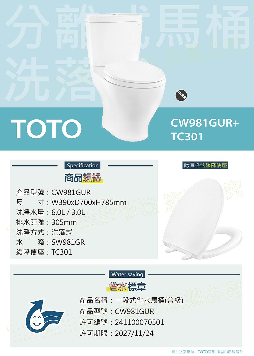 圖片文字來源TOTO官網 版型由忠欣設計