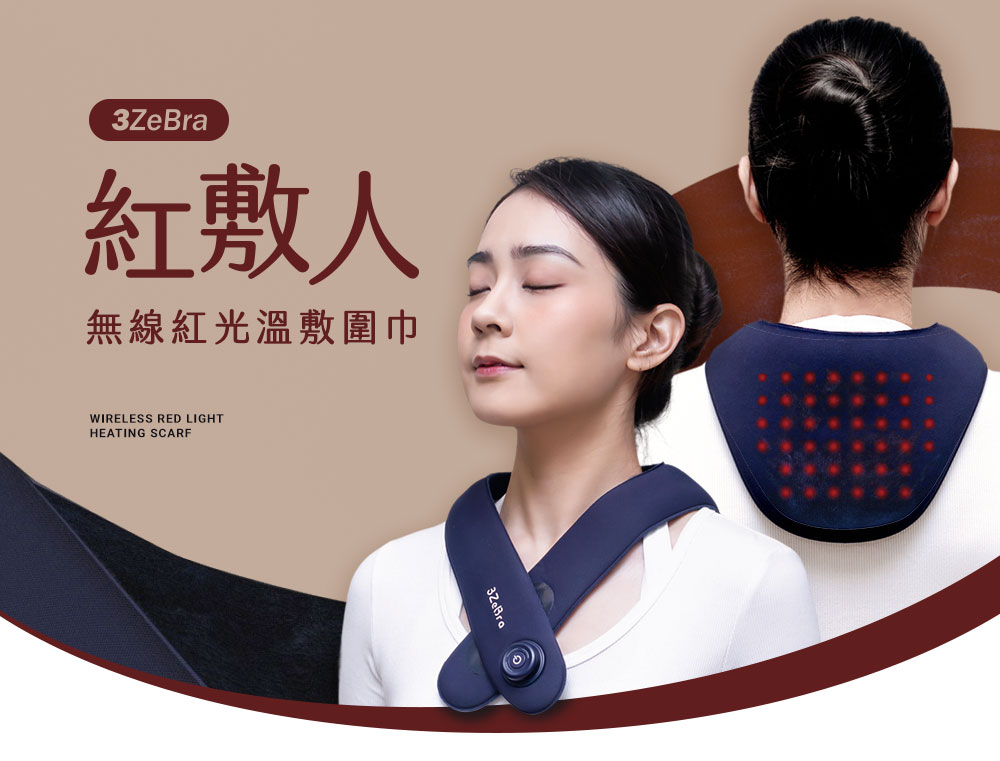 紅敷人 無線紅光溫敷圍巾 