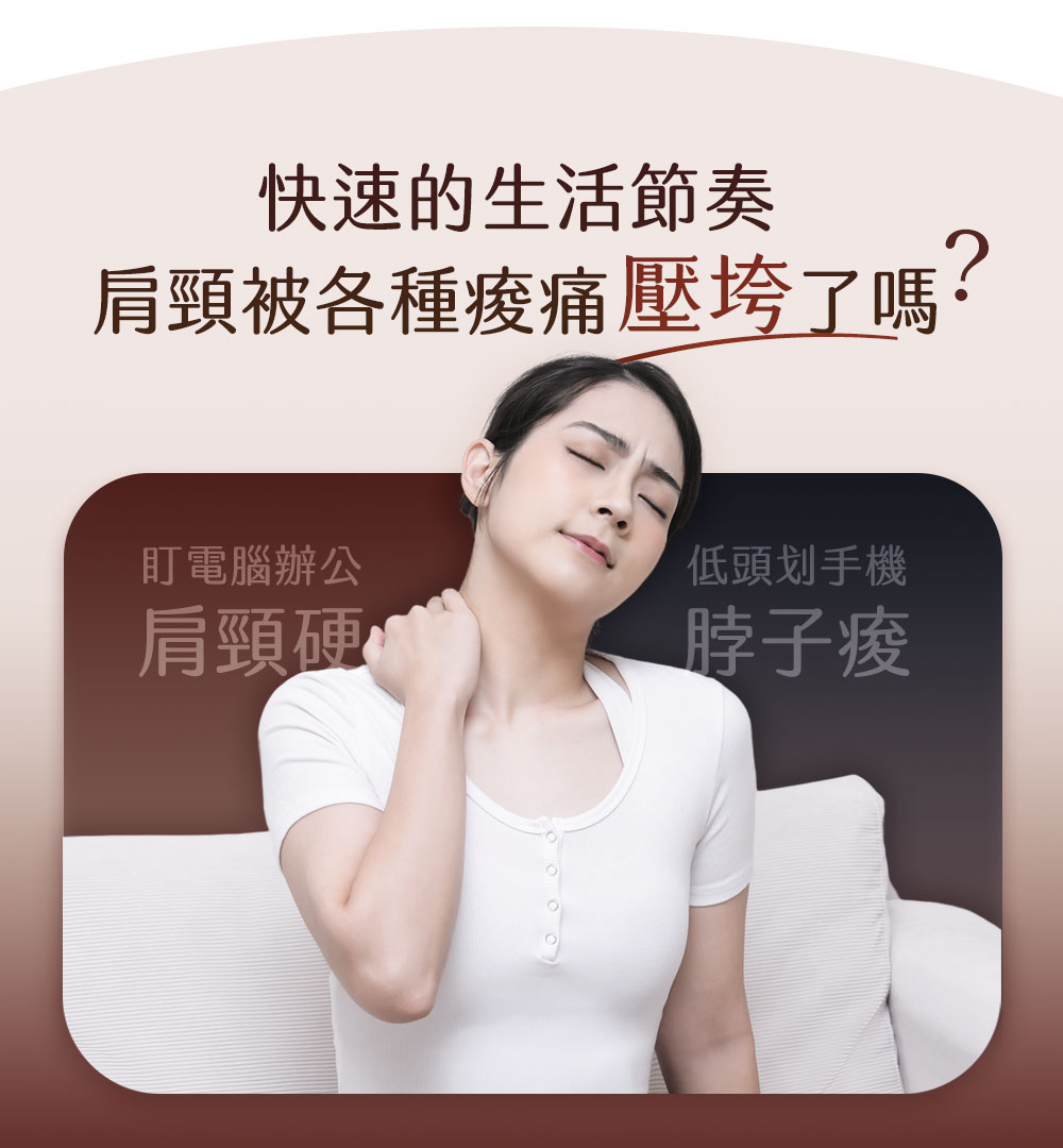 肩頸被各種痛壓垮了嗎