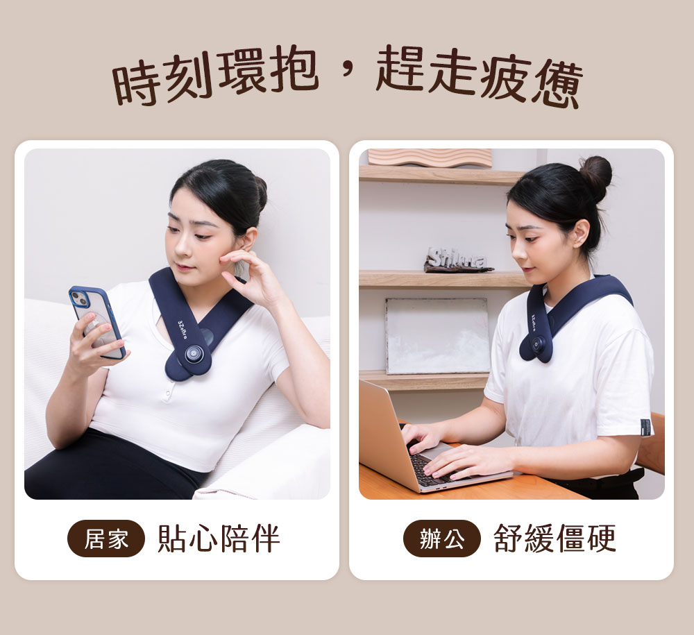 時刻環抱,趕走疲憊 居家 貼心陪伴 辦公 舒緩僵硬 