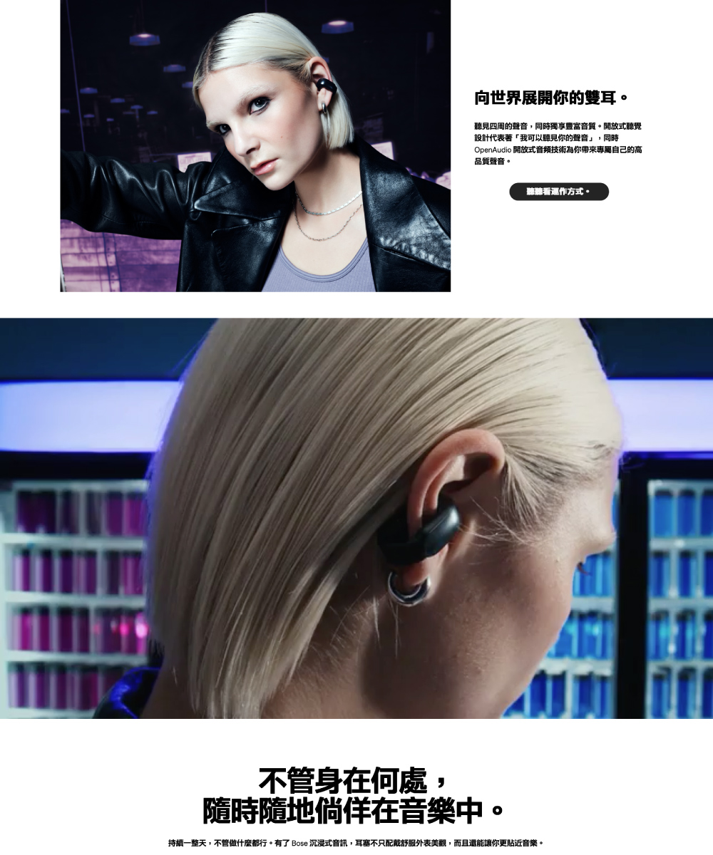 持續一整天,不管做什麼都行。有了 Bose 沉浸式音訊,耳塞不只配戴舒服外表美觀,而且還能讓你更貼近音樂。