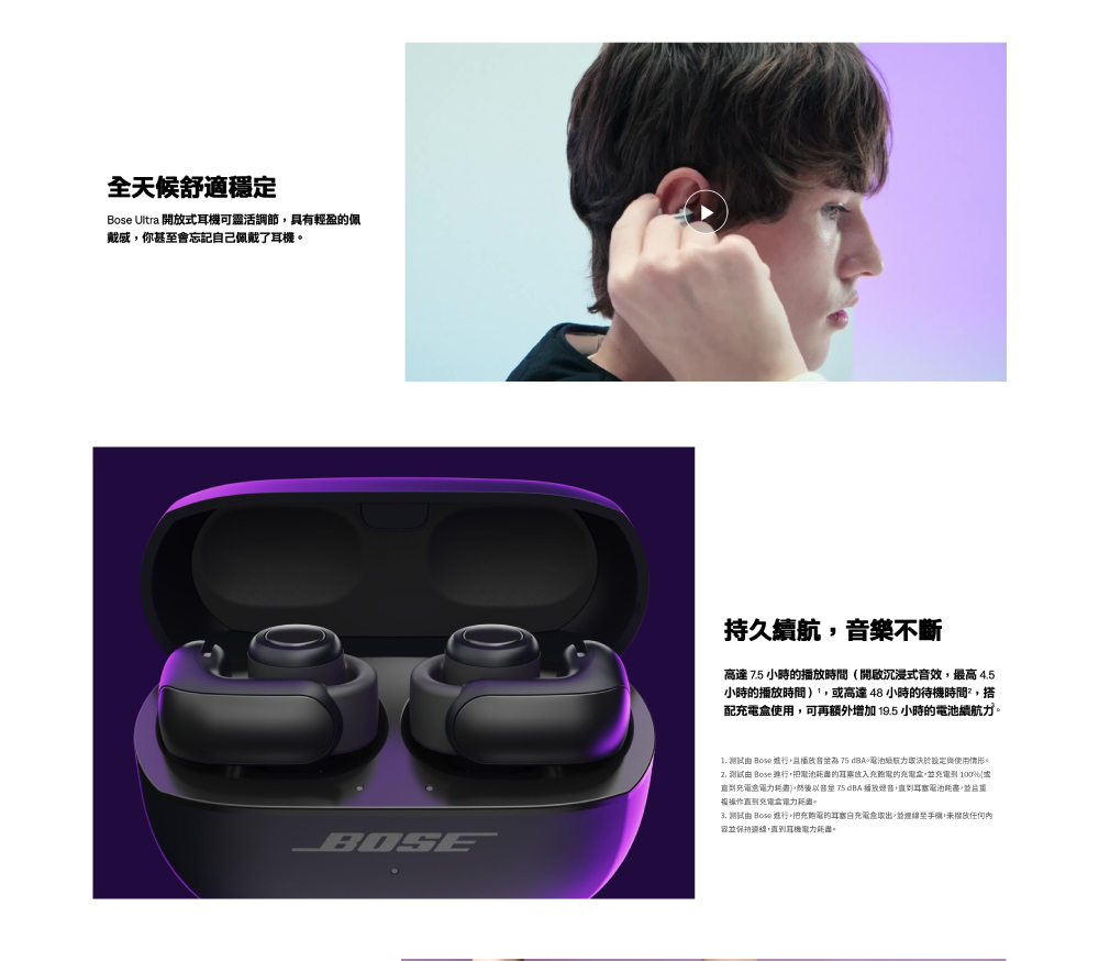 1. 測試由 Bose 進行,且播放自量為 75 dBA電池無航力取決於設定與使用情形。