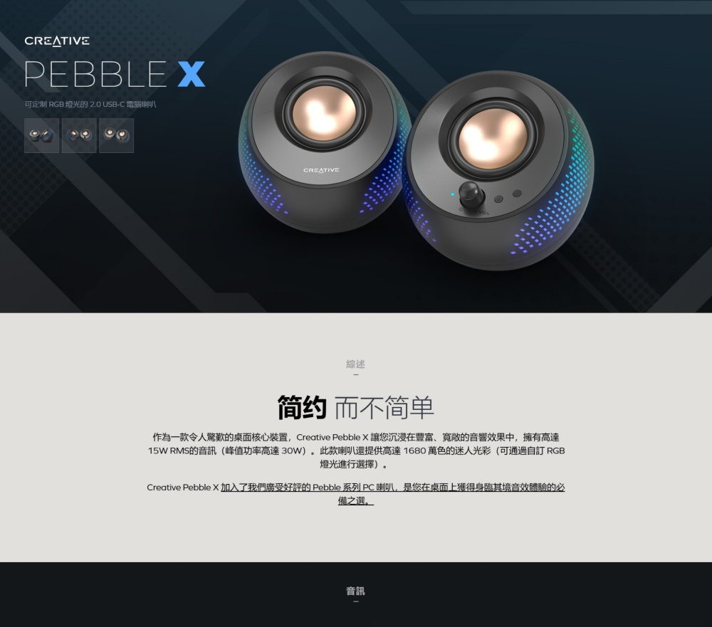 Creative Pebble X - 詳情1